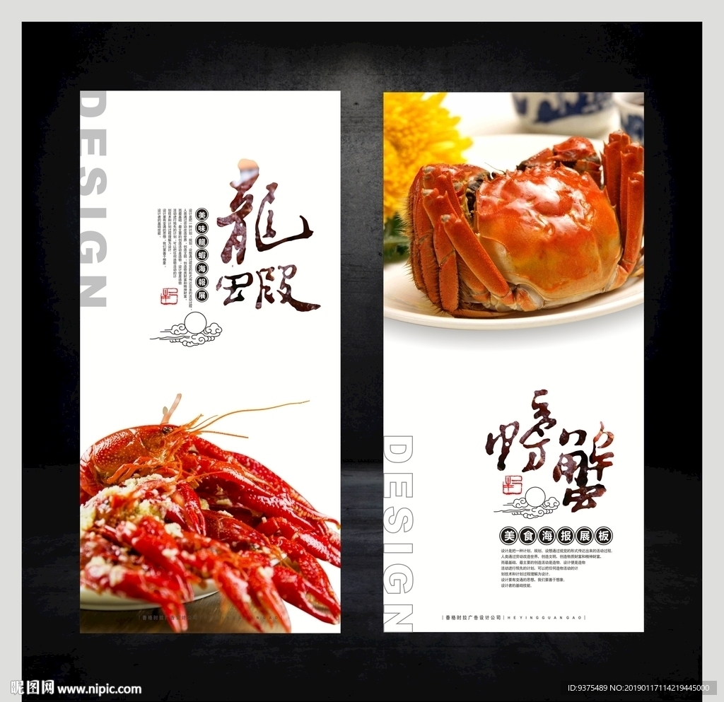 海鲜美食海报