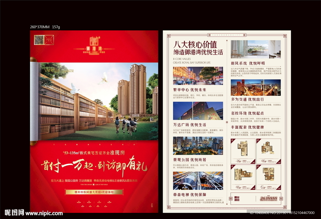 返乡置业 猪年 猪年海报 户外