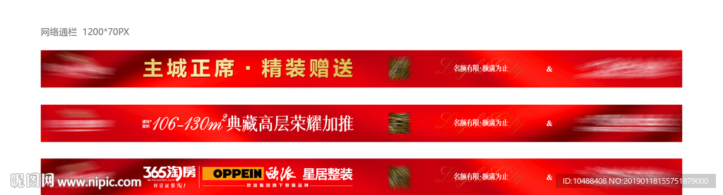 房地产 网络通栏