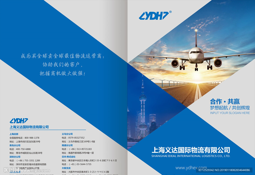 物流公司画册