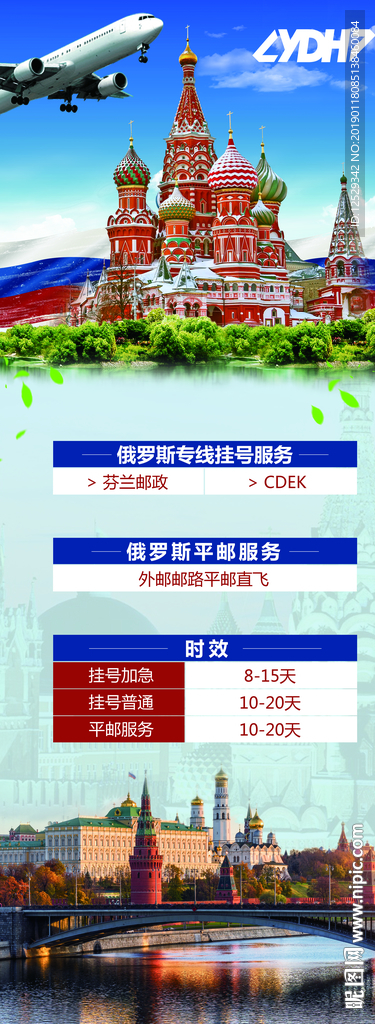 俄罗斯国际货运物流