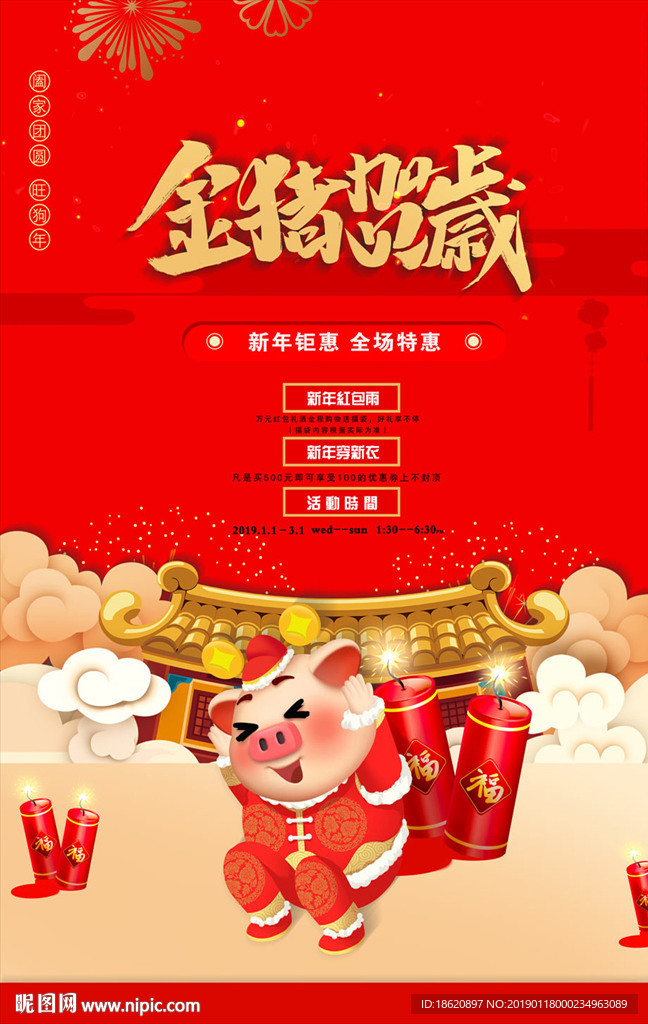 2019金猪贺岁