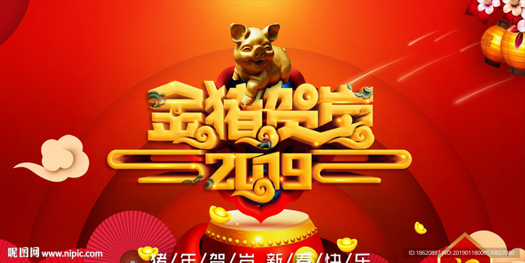 2019金猪贺岁
