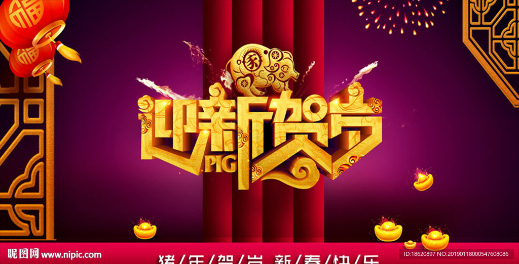 2019金猪贺岁