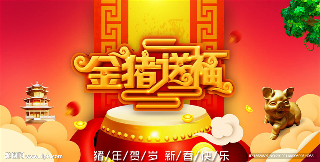 2019金猪贺岁