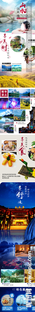 旅游广告网页面排版设计
