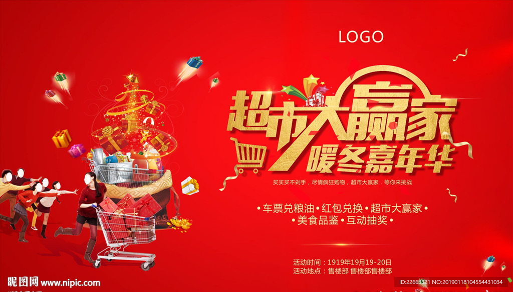 地产超市大赢家