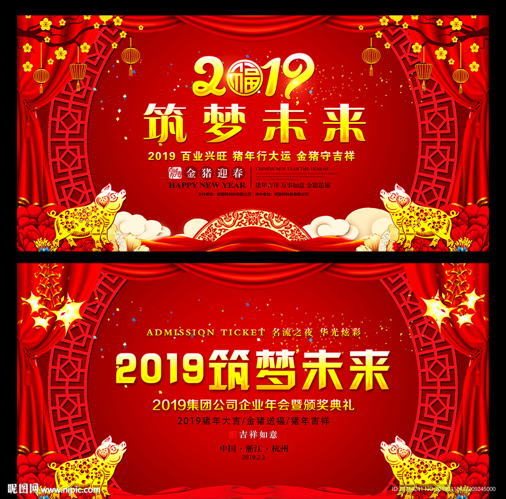2019新年晚会舞台背景