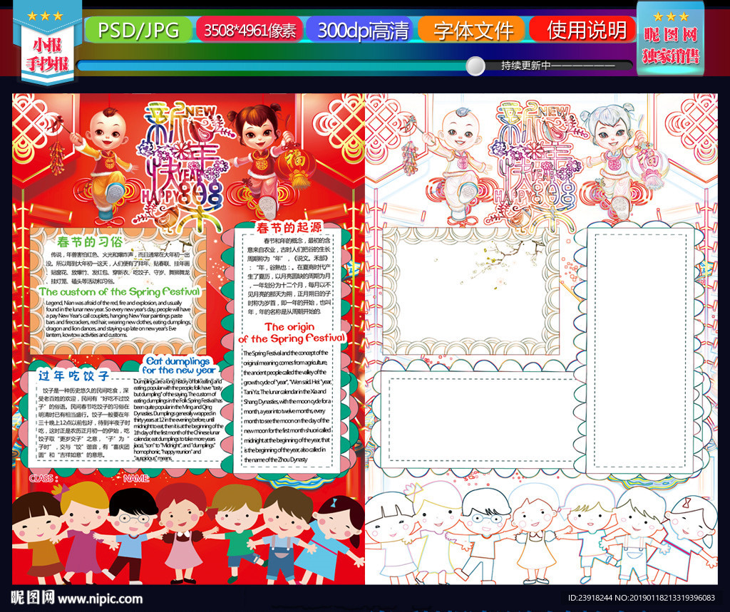 猪年中英文小报