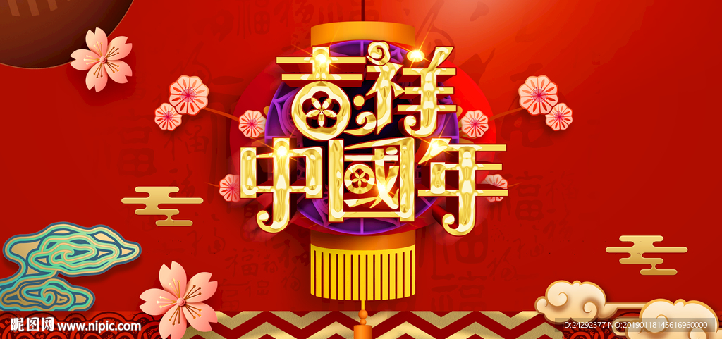 吉祥中国年喜庆新年猪年海报