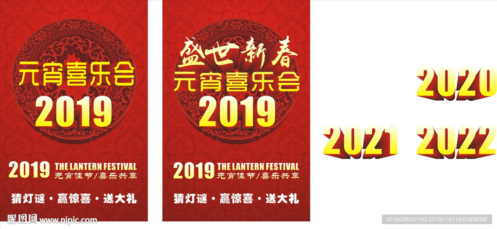 2019到2022年元宵节