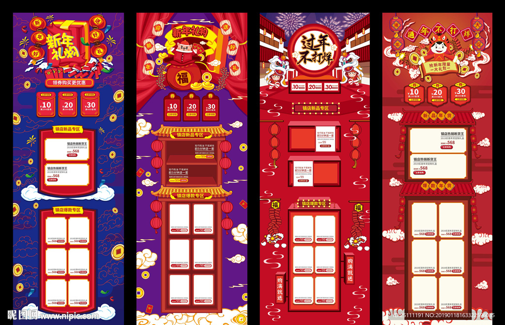 新年促销活动首页