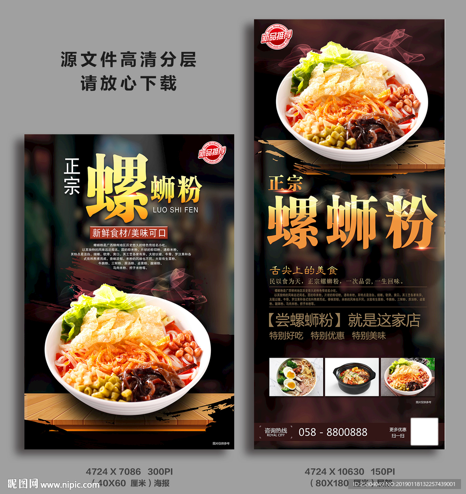 高端螺蛳粉促销宣传海报