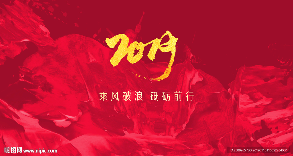 开盘 年会红色背景