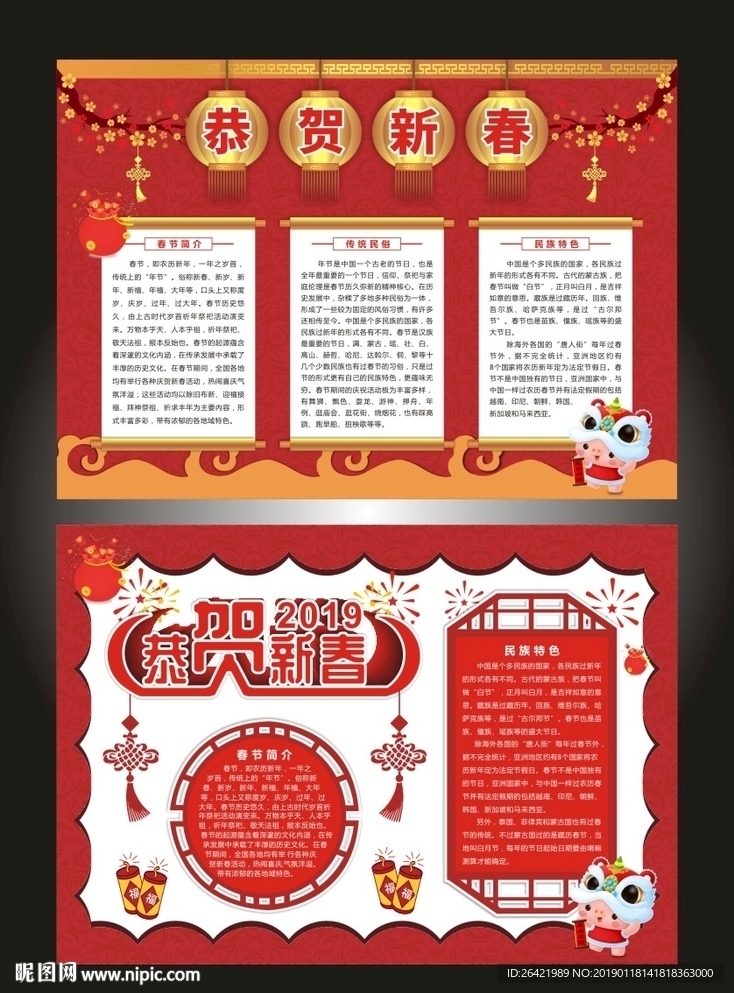 春节恭贺新春电子小报