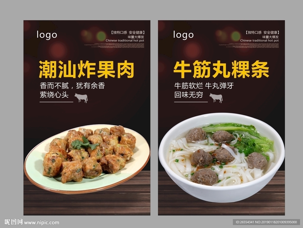 潮汕小吃 海报设计