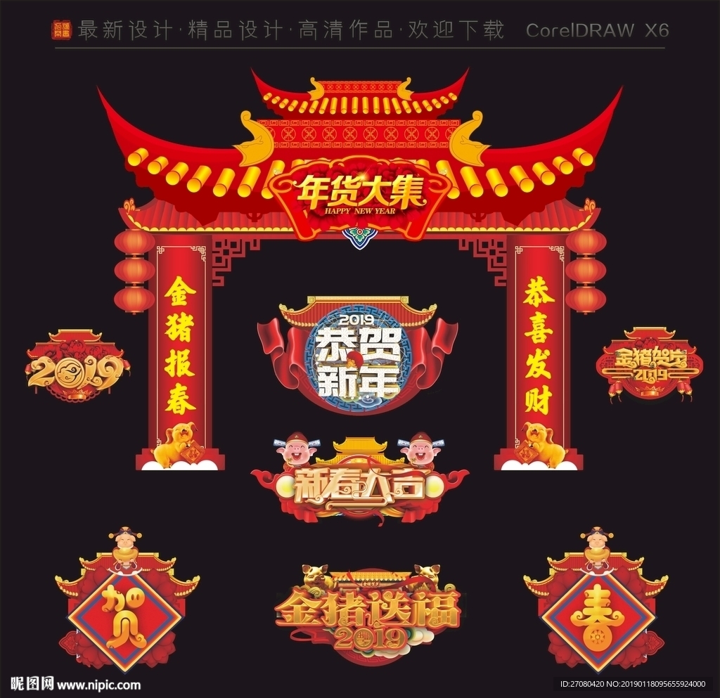 新年拱门 春节拱门 猪年拱门