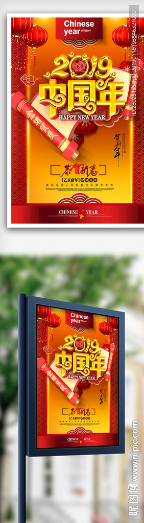 2019中国风过年春节海报