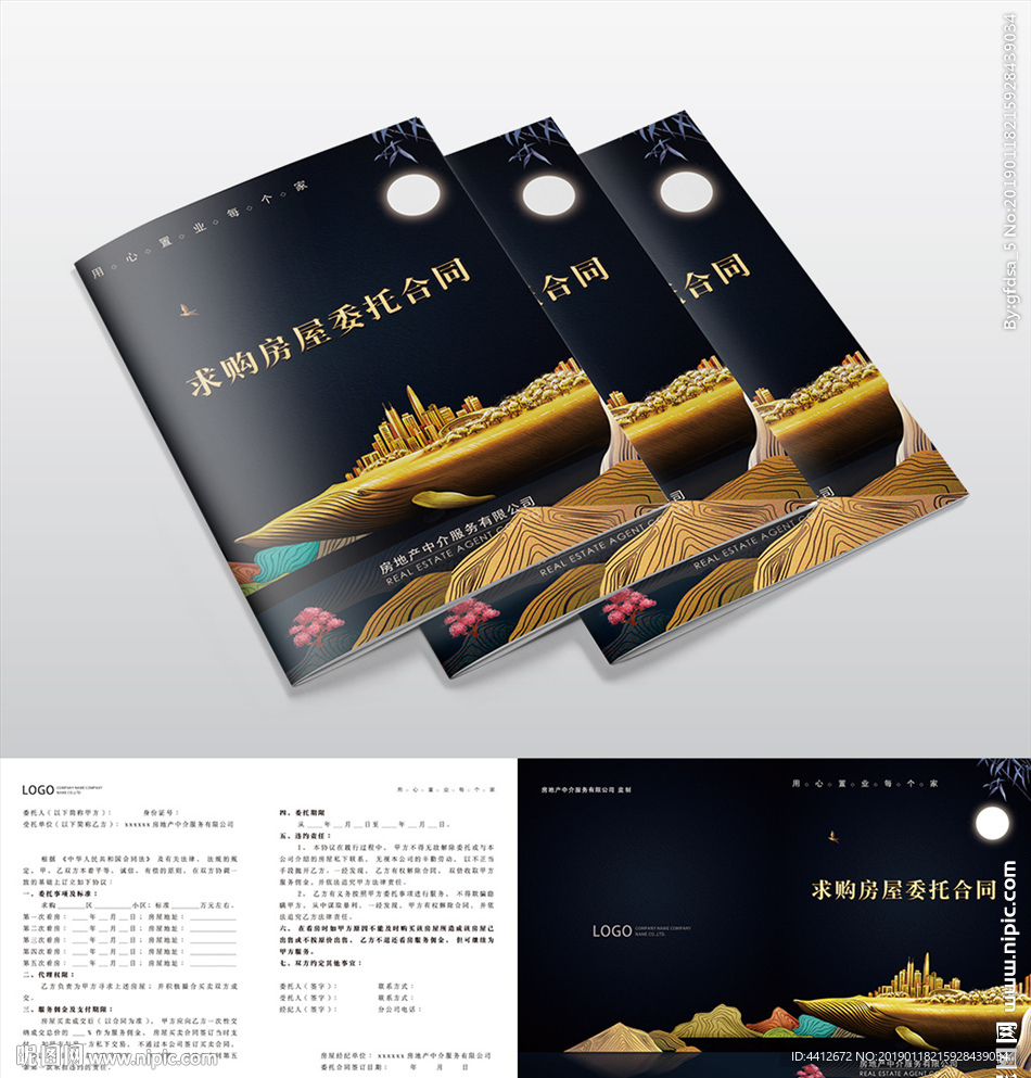 求购房屋委托合同模板