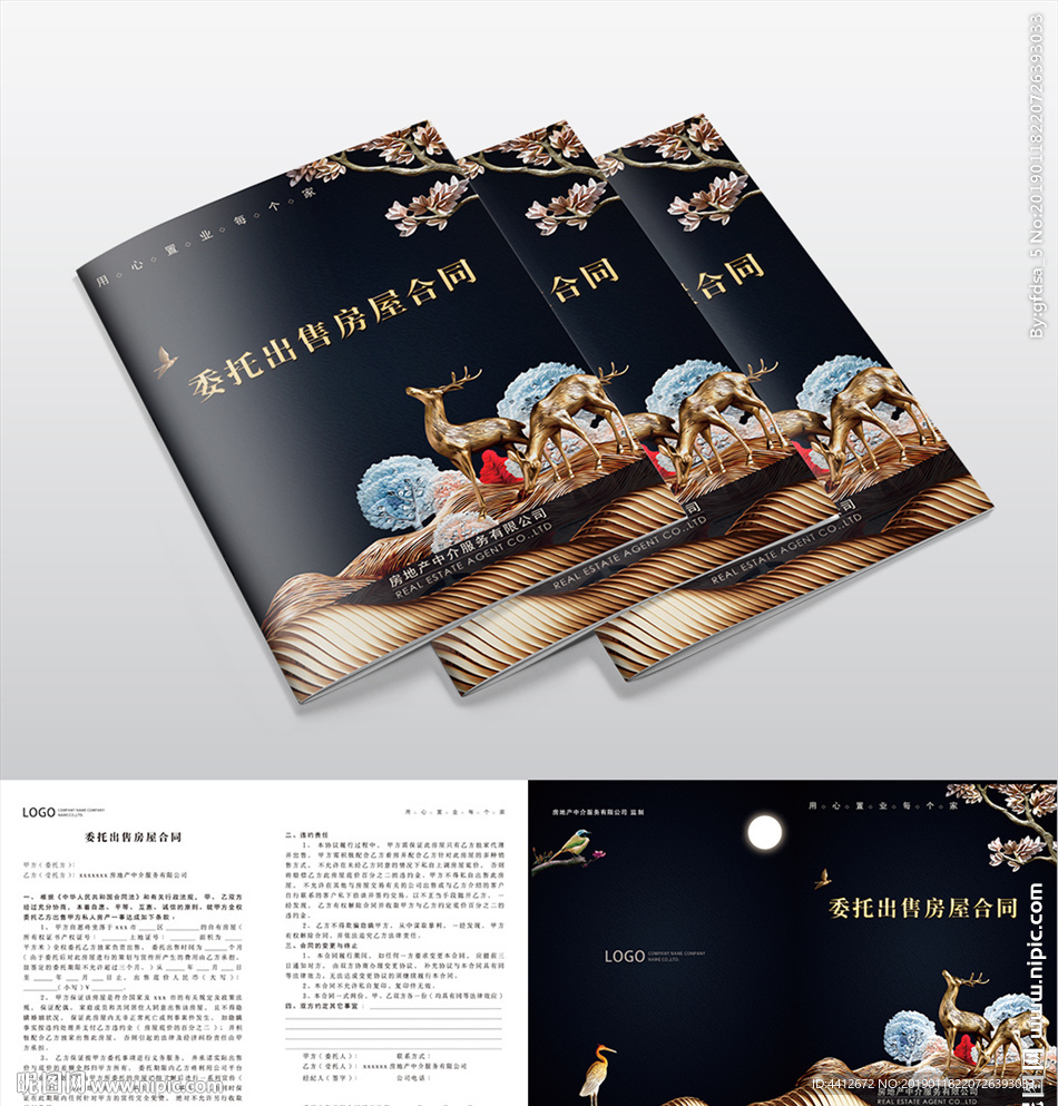 委托出售房屋合同模板