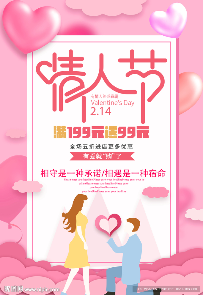 粉红色创意剪纸风情人节海报