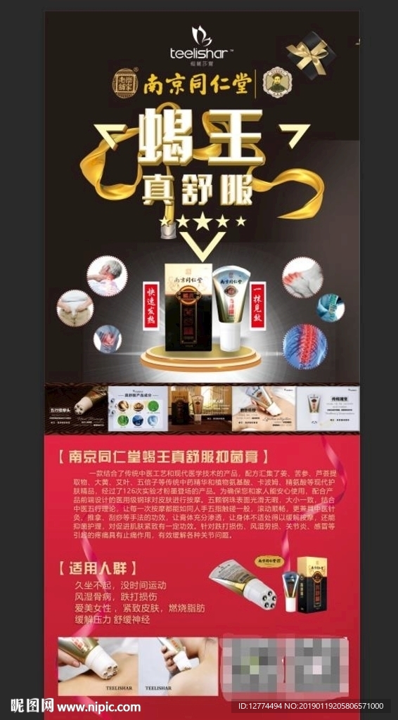 南京同仁堂蝎王真舒服