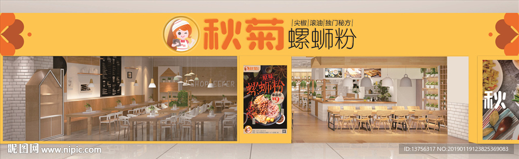 螺蛳粉招牌设计 海报设计