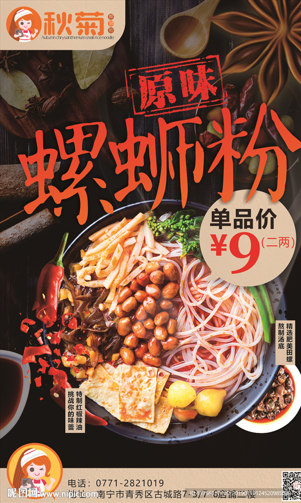 螺蛳粉海报设计