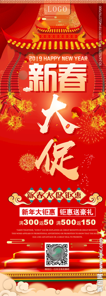 新春大促喜庆易拉宝展架设计