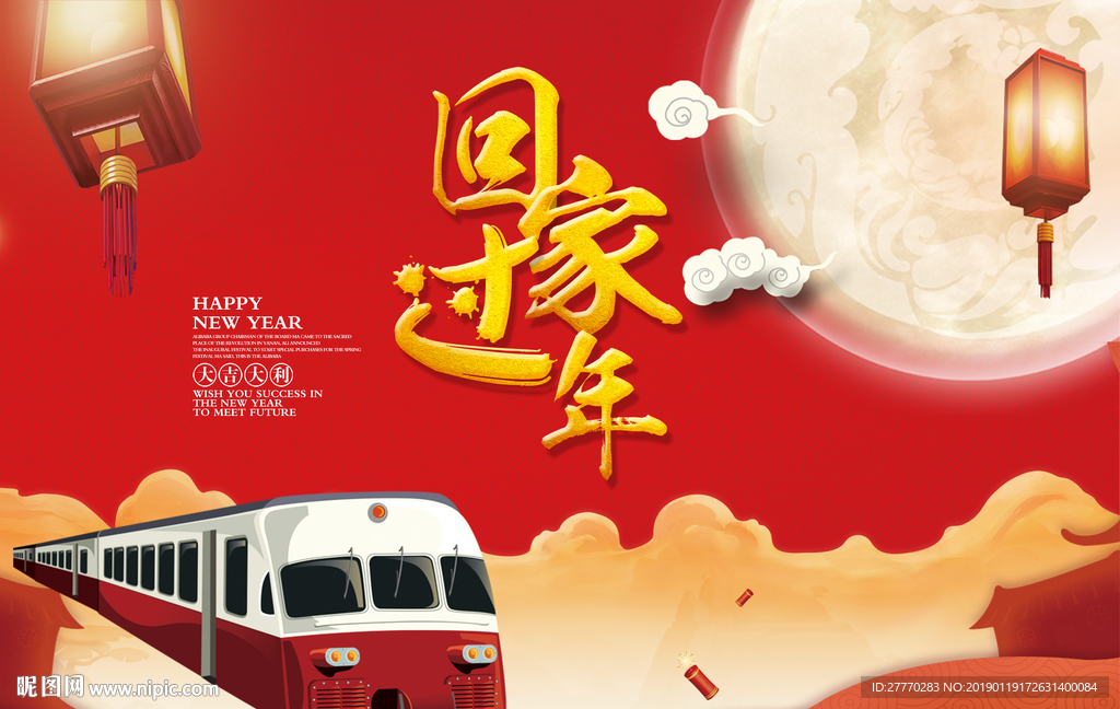 红色2019回家过年恭贺新春海