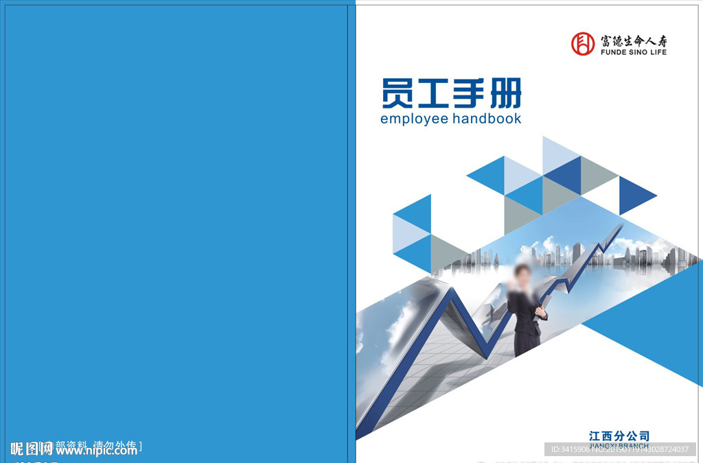 员工手册封面