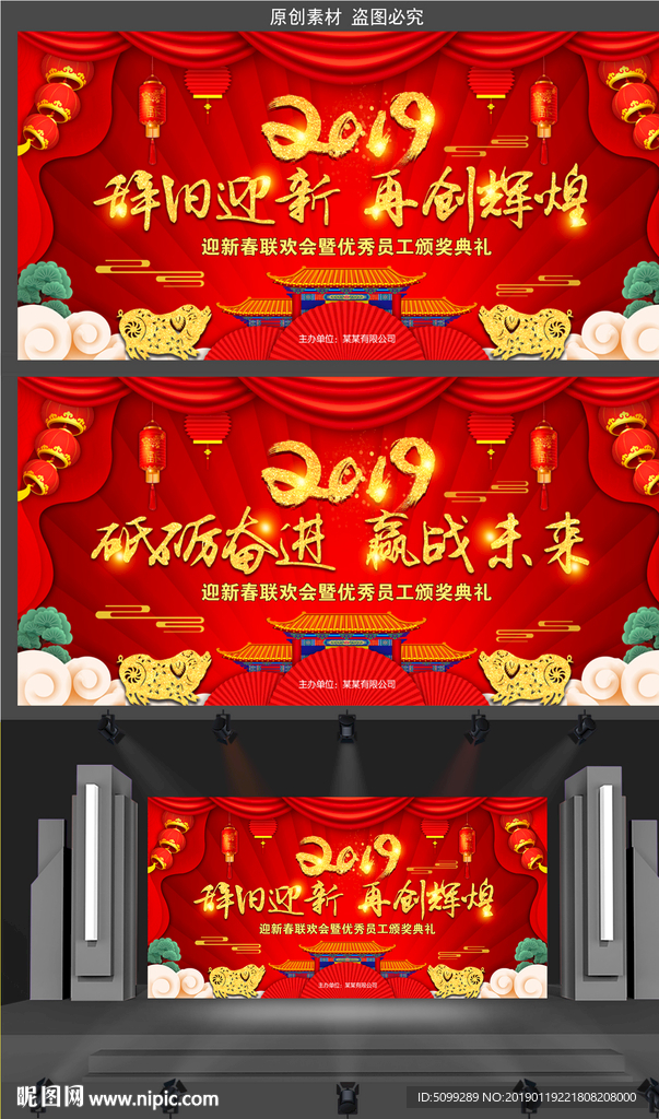 2019年企业晚会年会舞台画面