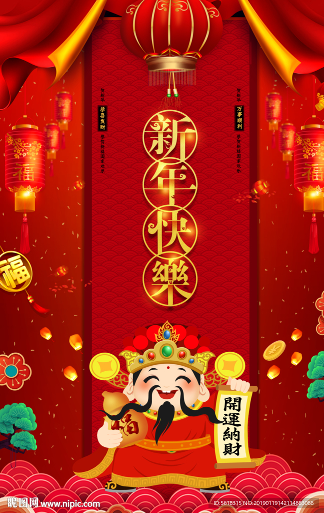 新年快乐