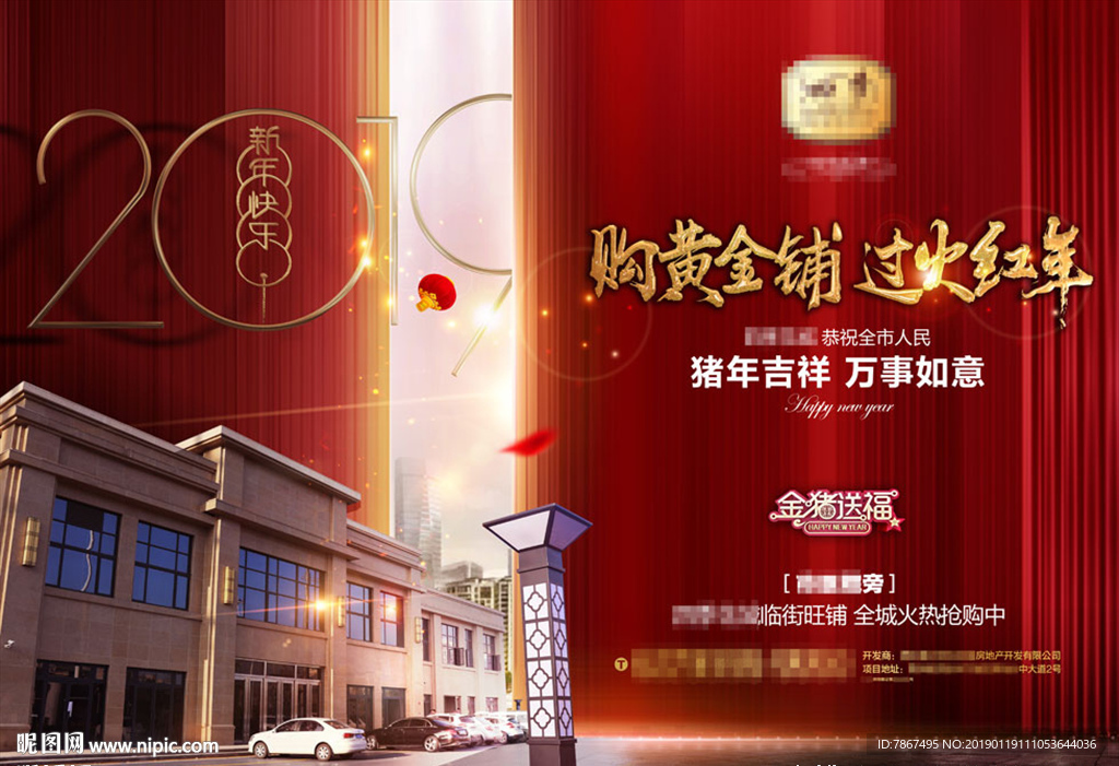 商业地产新年卖铺报广