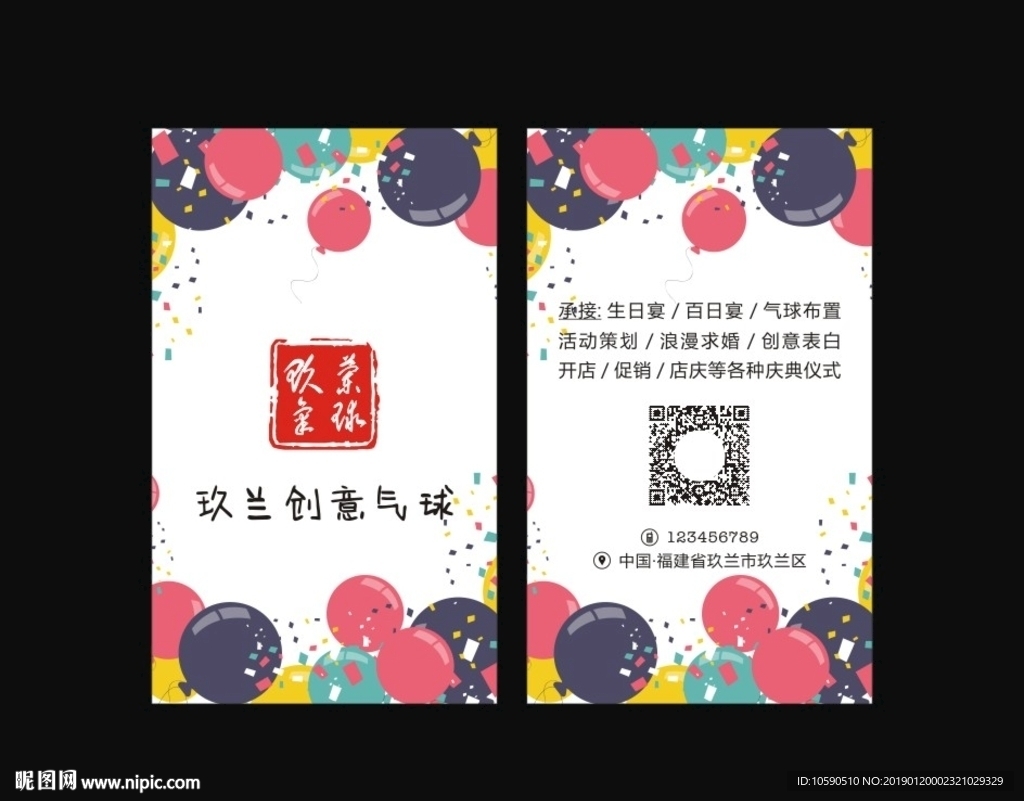 气球名片