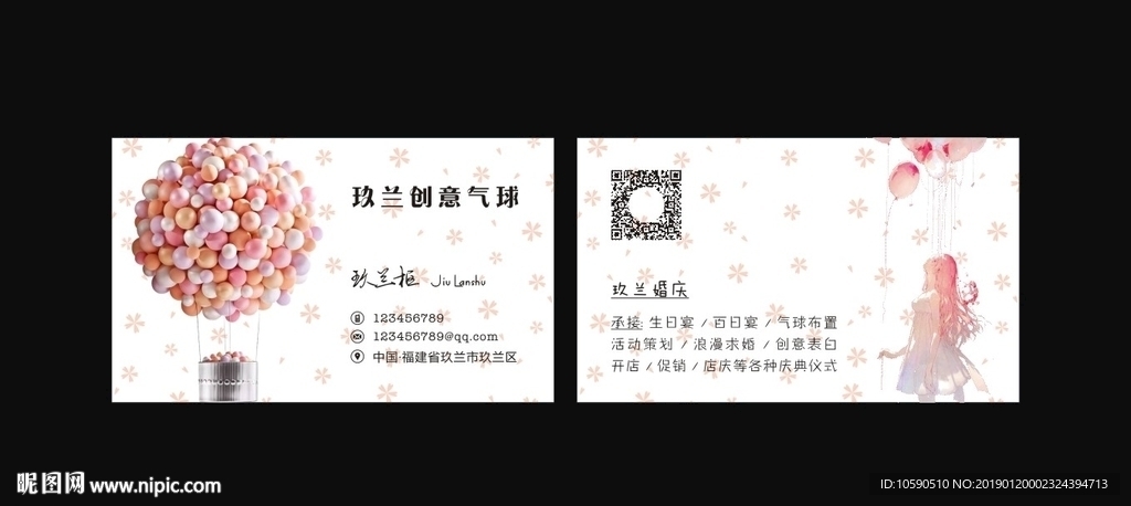 气球名片