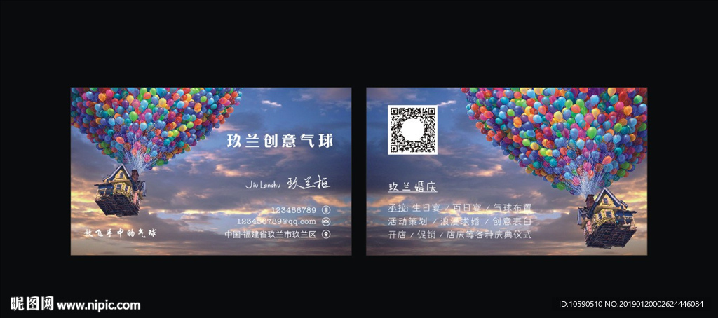 气球名片