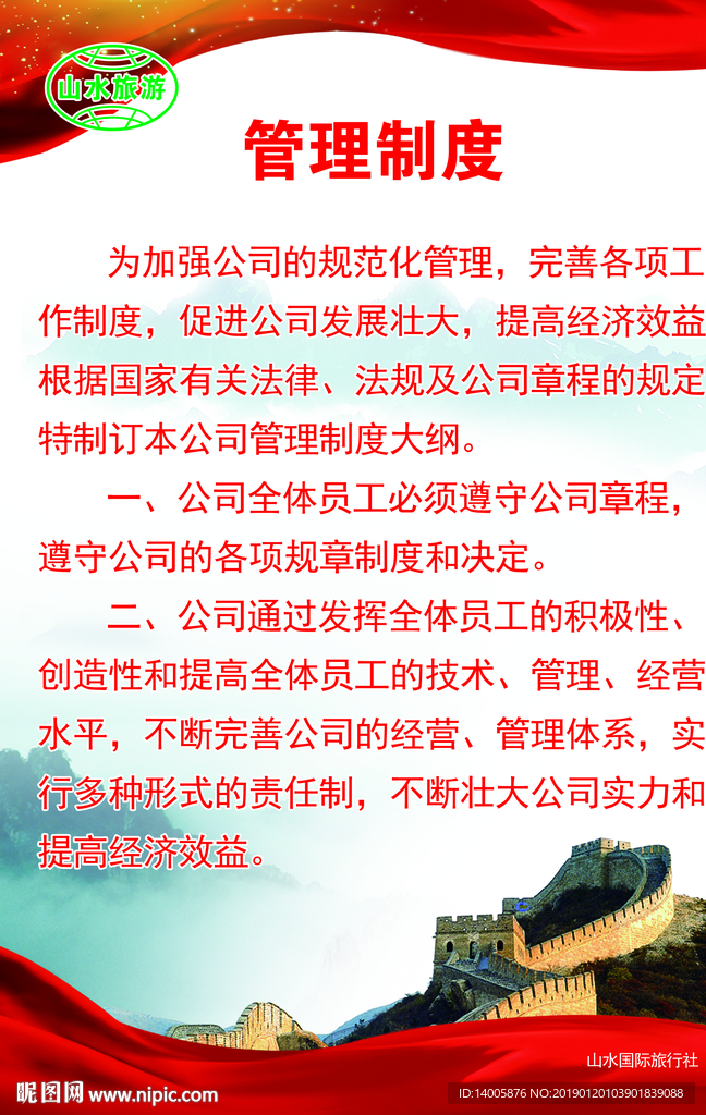 管理制度 旅行社