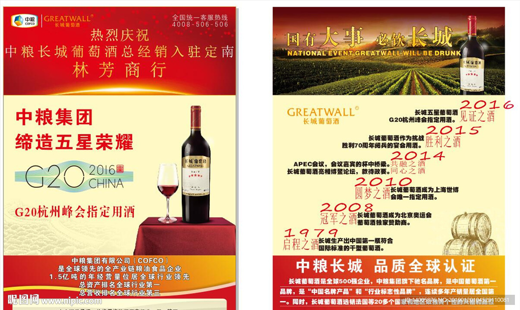 中粮葡萄酒宣传单 DM页