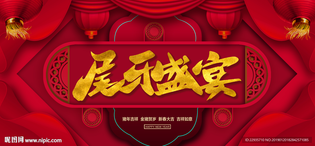 简约大气尾牙盛宴海报