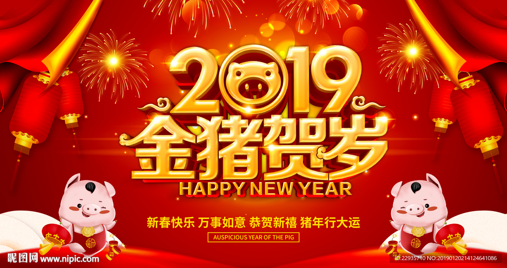 2019金猪贺岁猪年海报