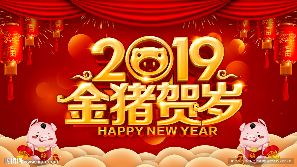 2019金猪贺岁团拜会海报