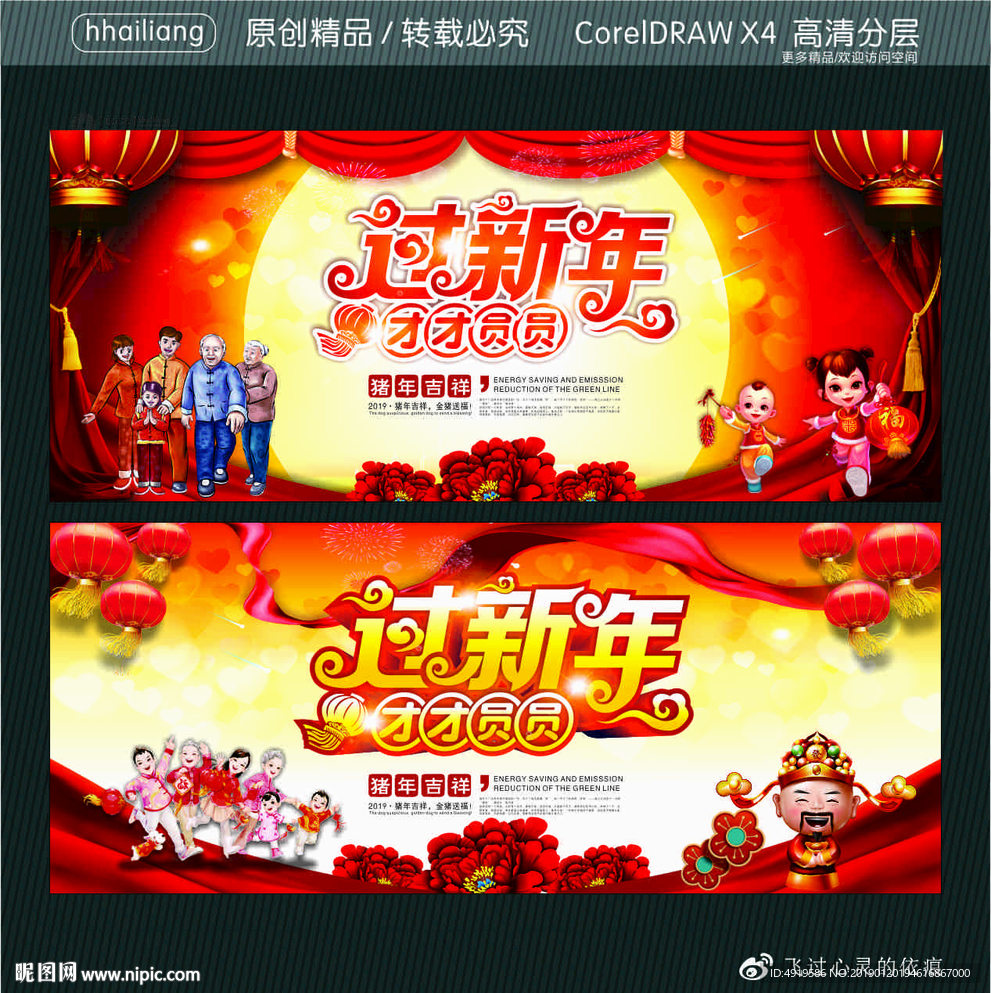 团团圆圆过新年