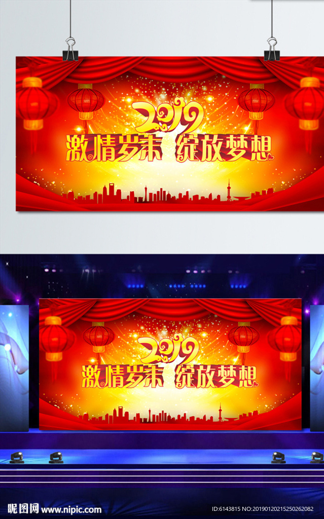 2019岁末年会背景