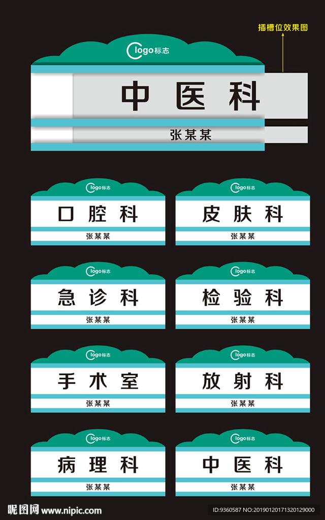 医院科室牌