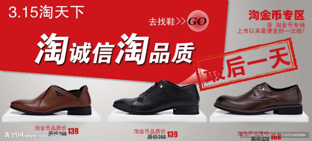 男鞋海报