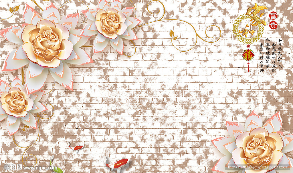 彩雕花卉简约砖墙家和电视背景墙