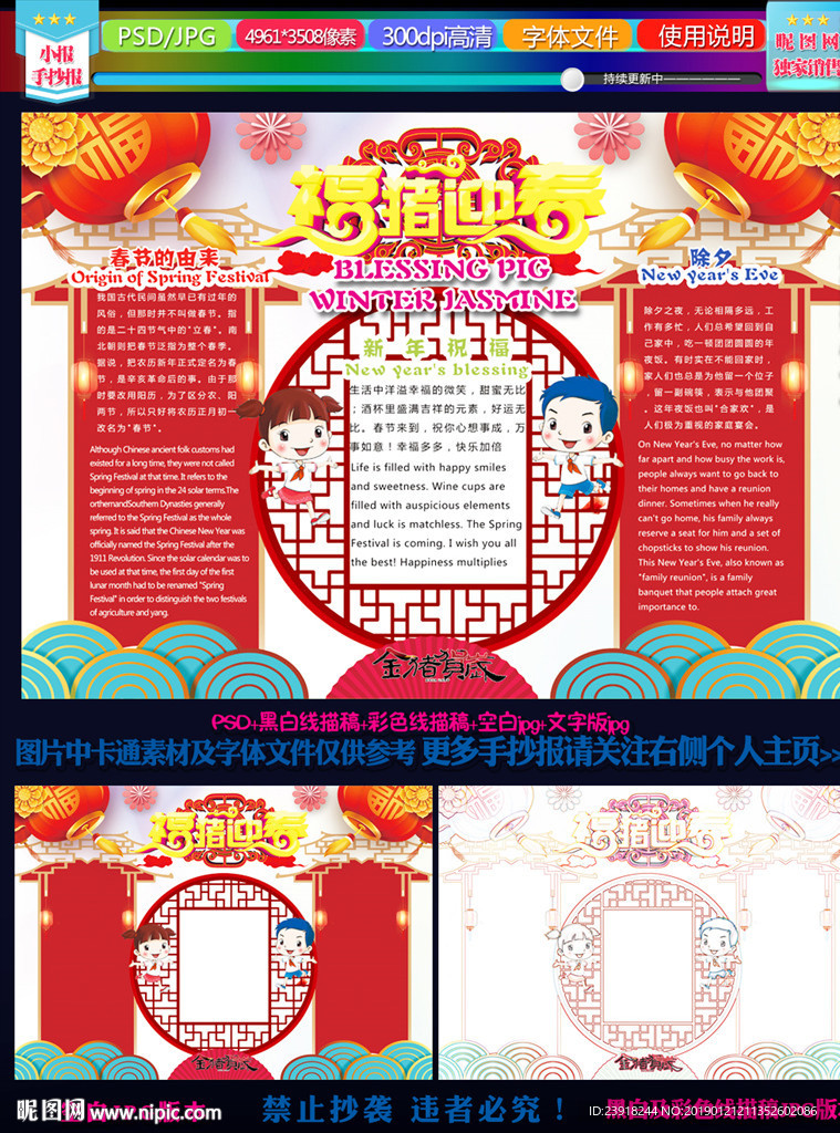 福猪迎春手抄报