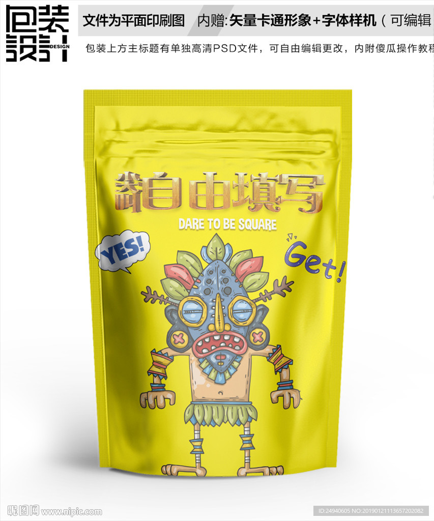 卡通朋克机器人零食包装袋设计