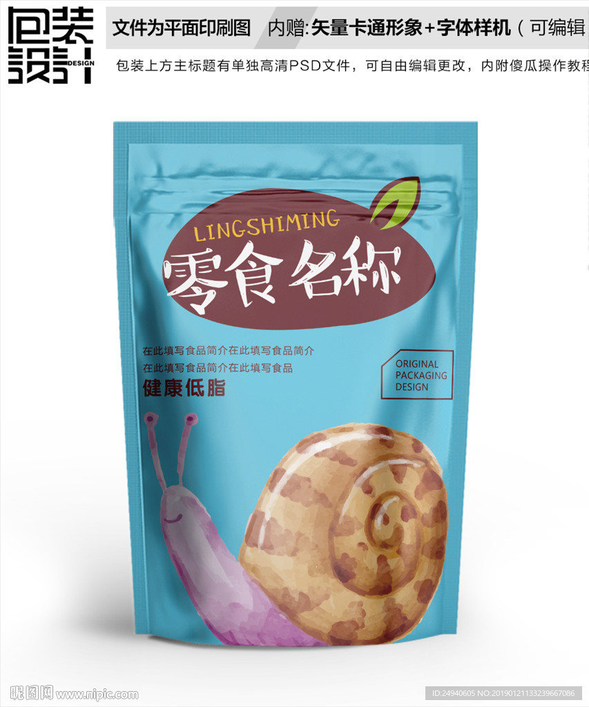 卡通蜗牛创意包装设计